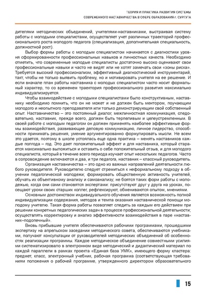 Файл:Наставничество 2021.pdf