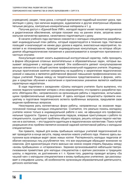 Файл:Наставничество 2021.pdf