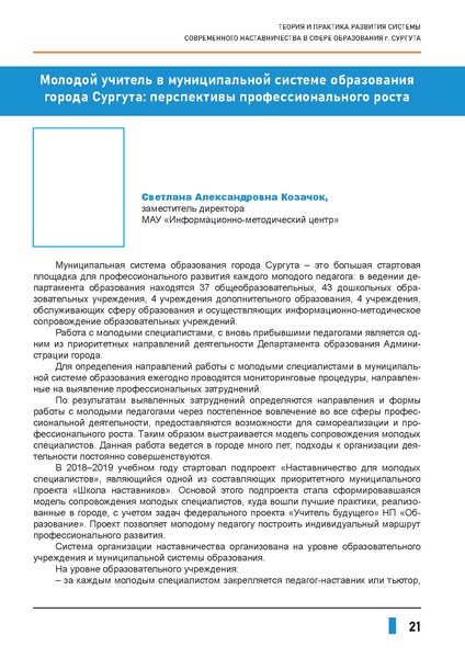 Файл:Наставничество 2021.pdf