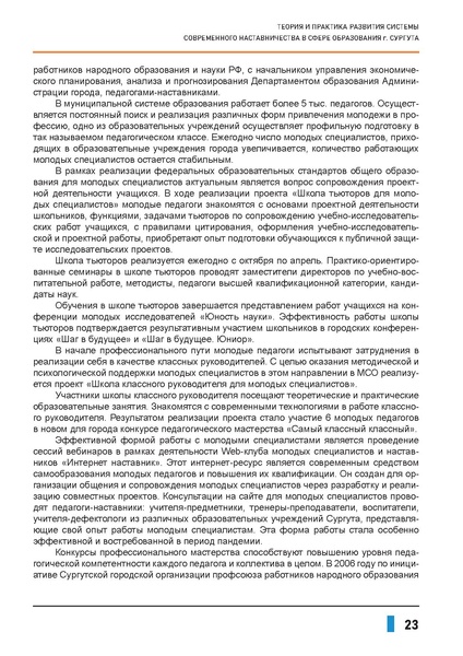 Файл:Наставничество 2021.pdf