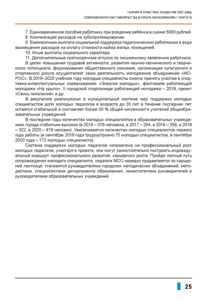 Файл:Наставничество 2021.pdf