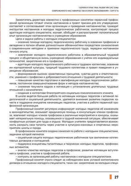Файл:Наставничество 2021.pdf