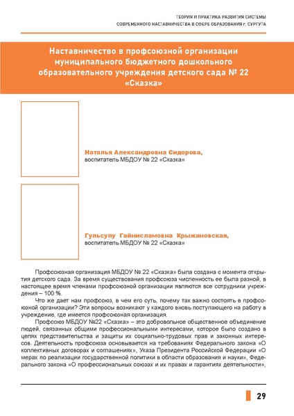 Файл:Наставничество 2021.pdf