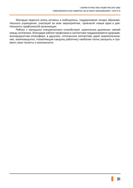 Файл:Наставничество 2021.pdf