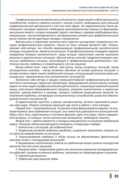 Файл:Наставничество 2021.pdf