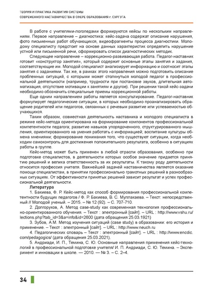 Файл:Наставничество 2021.pdf