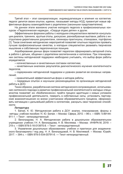 Файл:Наставничество 2021.pdf