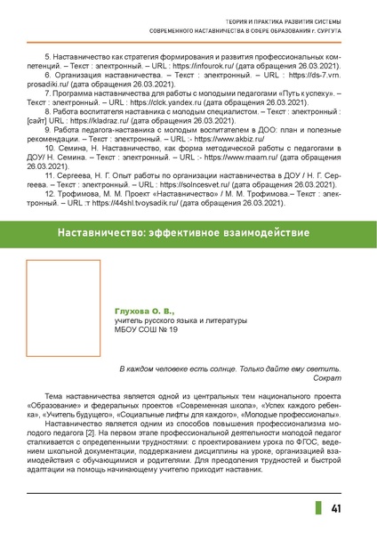 Файл:Наставничество 2021.pdf