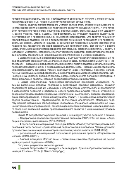 Файл:Наставничество 2021.pdf