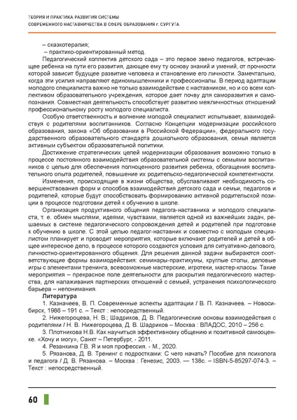 Файл:Наставничество 2021.pdf