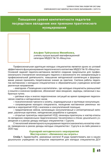 Файл:Наставничество 2021.pdf