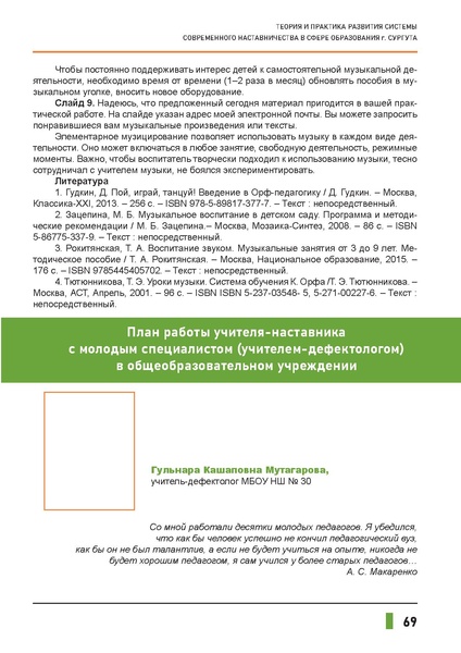 Файл:Наставничество 2021.pdf