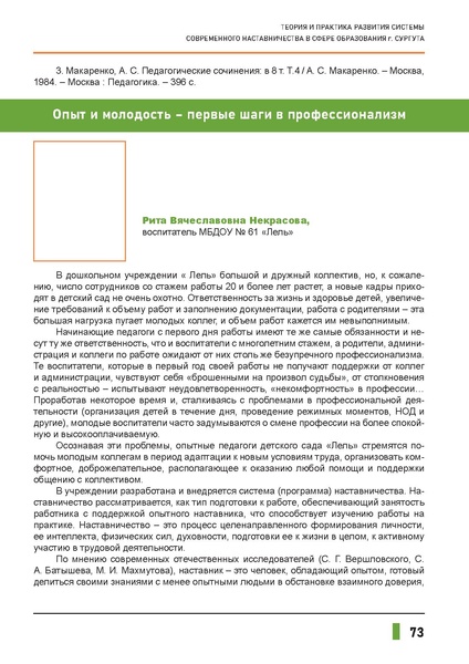 Файл:Наставничество 2021.pdf