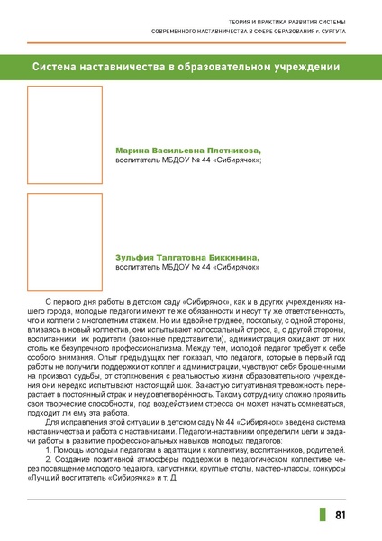 Файл:Наставничество 2021.pdf