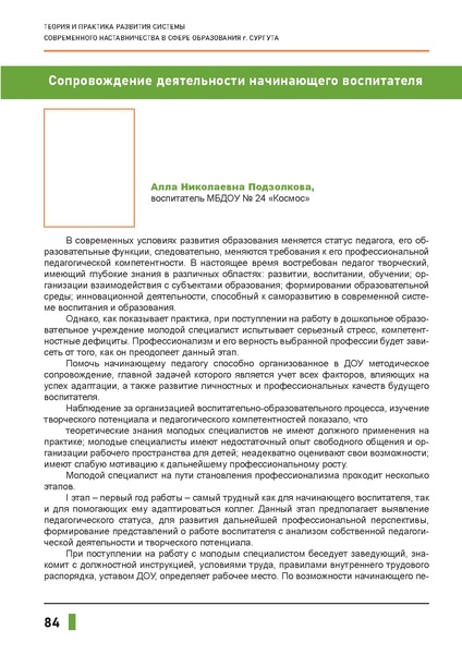 Файл:Наставничество 2021.pdf