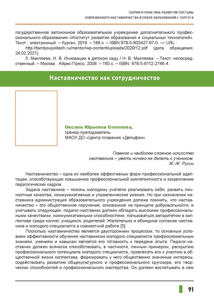 Файл:Наставничество 2021.pdf