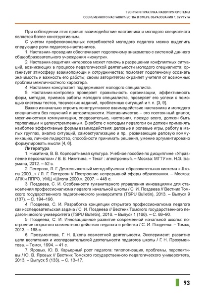 Файл:Наставничество 2021.pdf