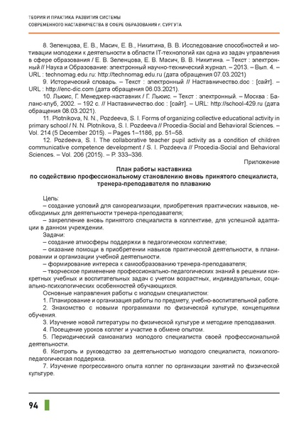Файл:Наставничество 2021.pdf