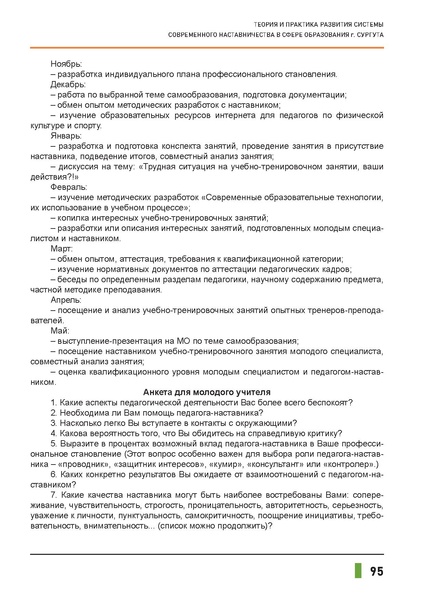 Файл:Наставничество 2021.pdf