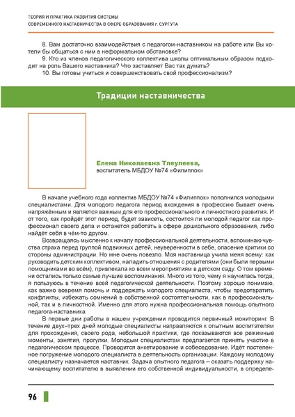 Файл:Наставничество 2021.pdf