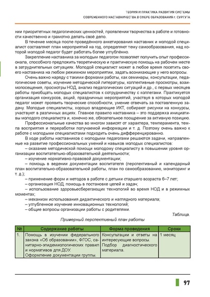Файл:Наставничество 2021.pdf