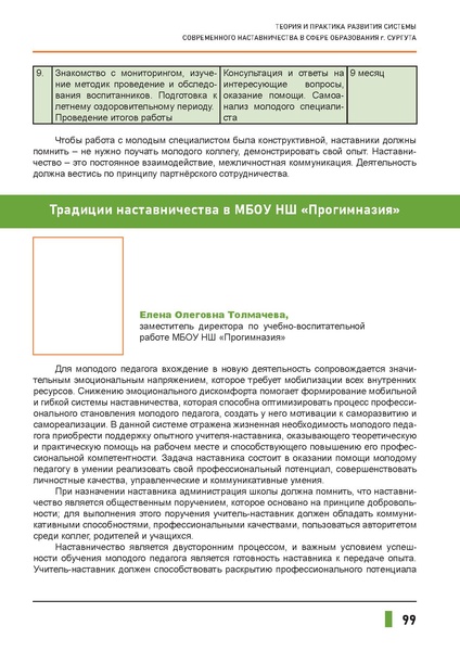 Файл:Наставничество 2021.pdf