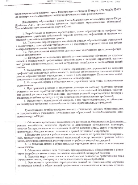 Файл:О мерах по профилактике заболеваемости сальмонеллезами и другими ОКИ.pdf