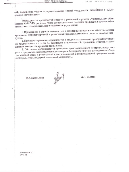 Файл:О мерах по профилактике заболеваемости сальмонеллезами и другими ОКИ.pdf