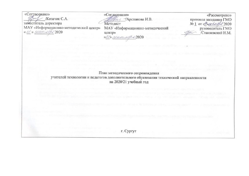 Файл:План работы ГМО учителей Технологии 2020.pdf