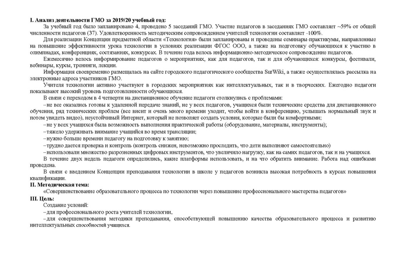 Файл:План работы ГМО учителей Технологии 2020.pdf