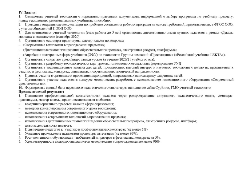 Файл:План работы ГМО учителей Технологии 2020.pdf