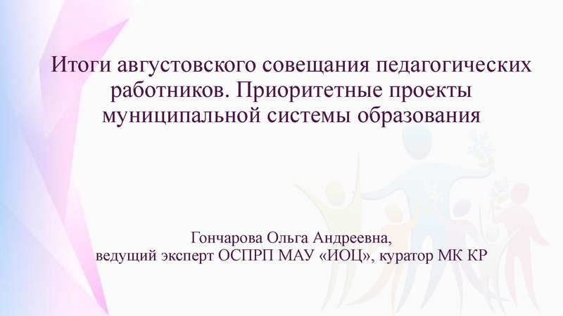 Файл:Презентация заседания АС.pdf