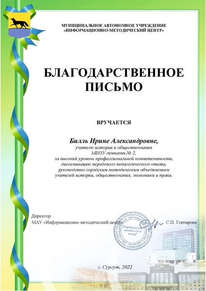 Файл:Билль благодарность.pdf