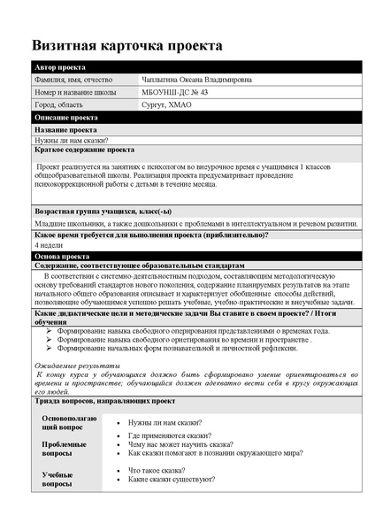 Файл:Визитная карточка О.В.Чаплыгиной.pdf