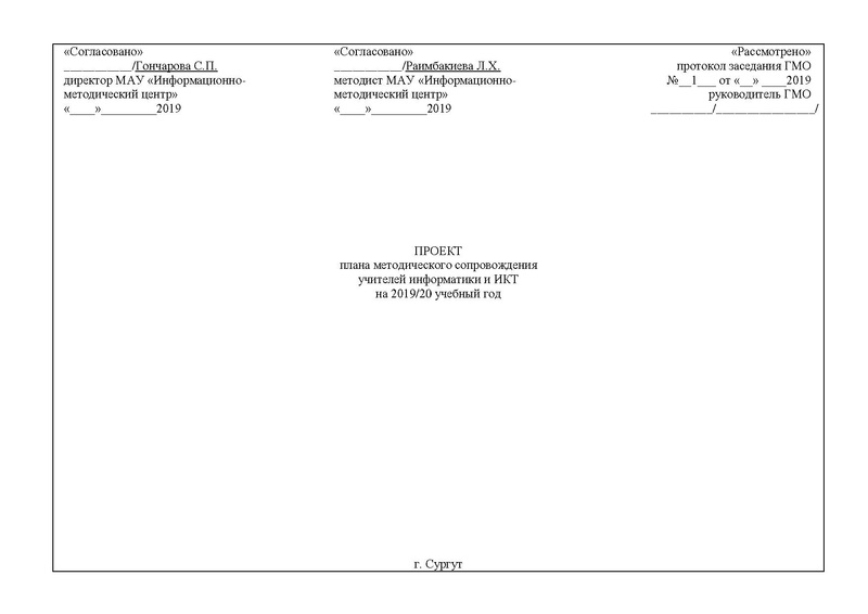 Файл:ГОТОВЫЙ ПЛАН ГМО с правками 05.09.19.pdf