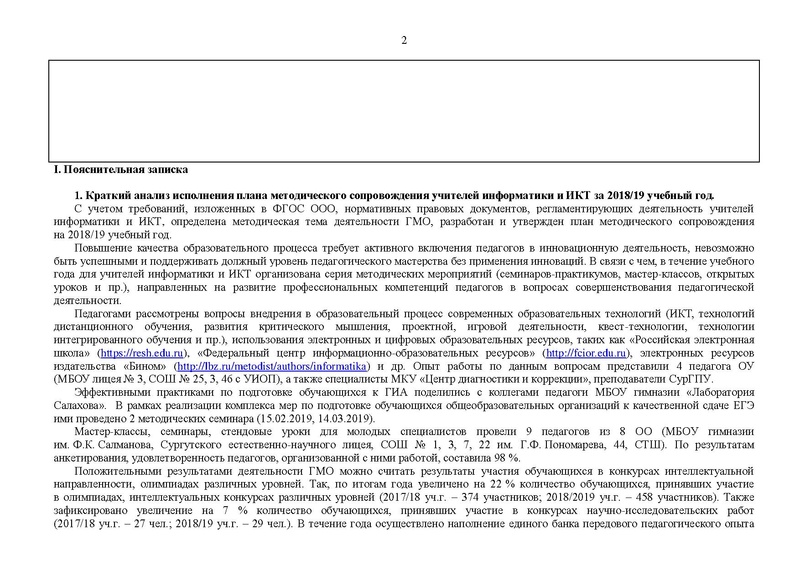 Файл:ГОТОВЫЙ ПЛАН ГМО с правками 05.09.19.pdf
