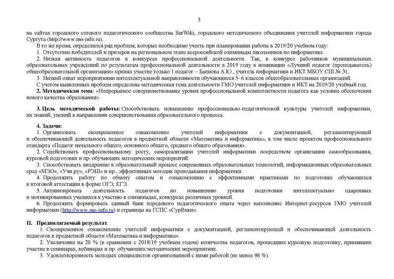Файл:ГОТОВЫЙ ПЛАН ГМО с правками 05.09.19.pdf