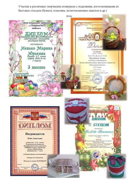 Файл:Грамоты дипломы экологических конкурсов.PDF