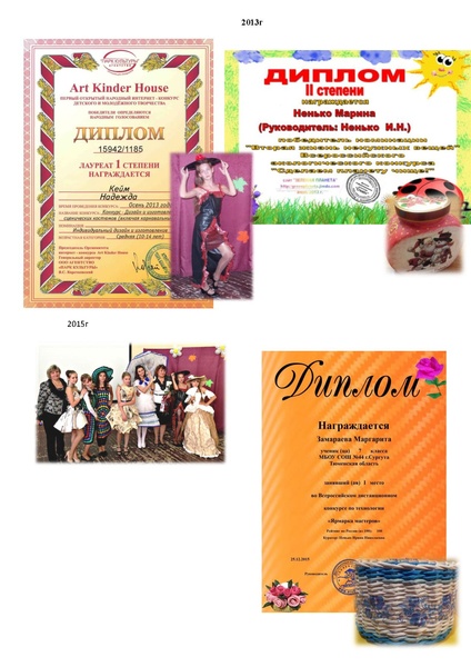 Файл:Грамоты дипломы экологических конкурсов.PDF