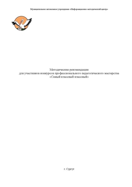 Файл:МР Самый классный классный-2021.pdf