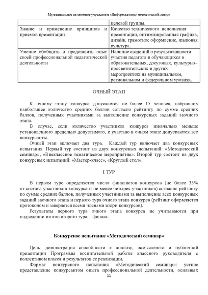 Файл:МР Самый классный классный-2021.pdf