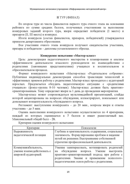 Файл:МР Самый классный классный-2021.pdf