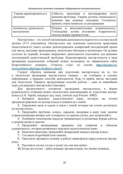 Файл:МР Самый классный классный-2021.pdf