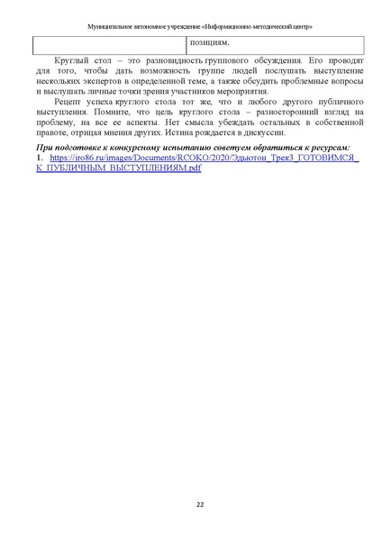 Файл:МР Самый классный классный-2021.pdf