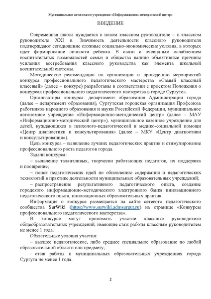 Файл:МР Самый классный классный-2021.pdf