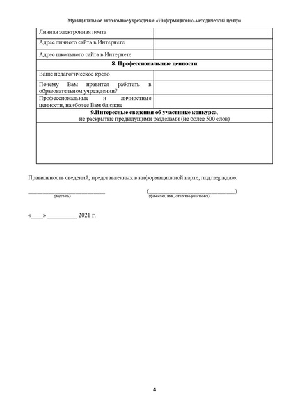 Файл:МР Самый классный классный-2021.pdf