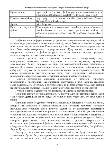 Файл:МР Самый классный классный-2021.pdf