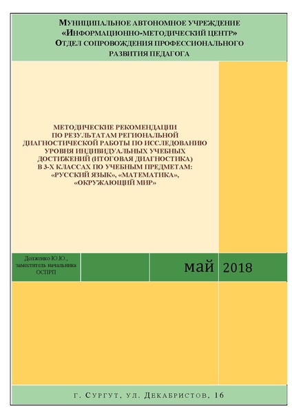Файл:Методические рекомендации РДР 3 класс 2018.pdf