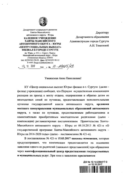 Файл:Многодетьные семьи.pdf