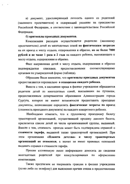 Файл:Многодетьные семьи.pdf